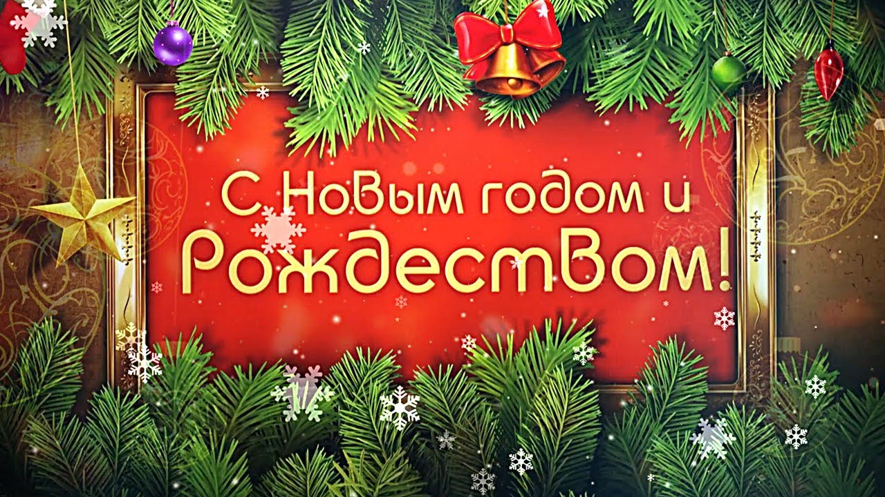 Фото открыток с новым годом и рождеством, воскресеньем картинки